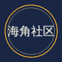 海角社区